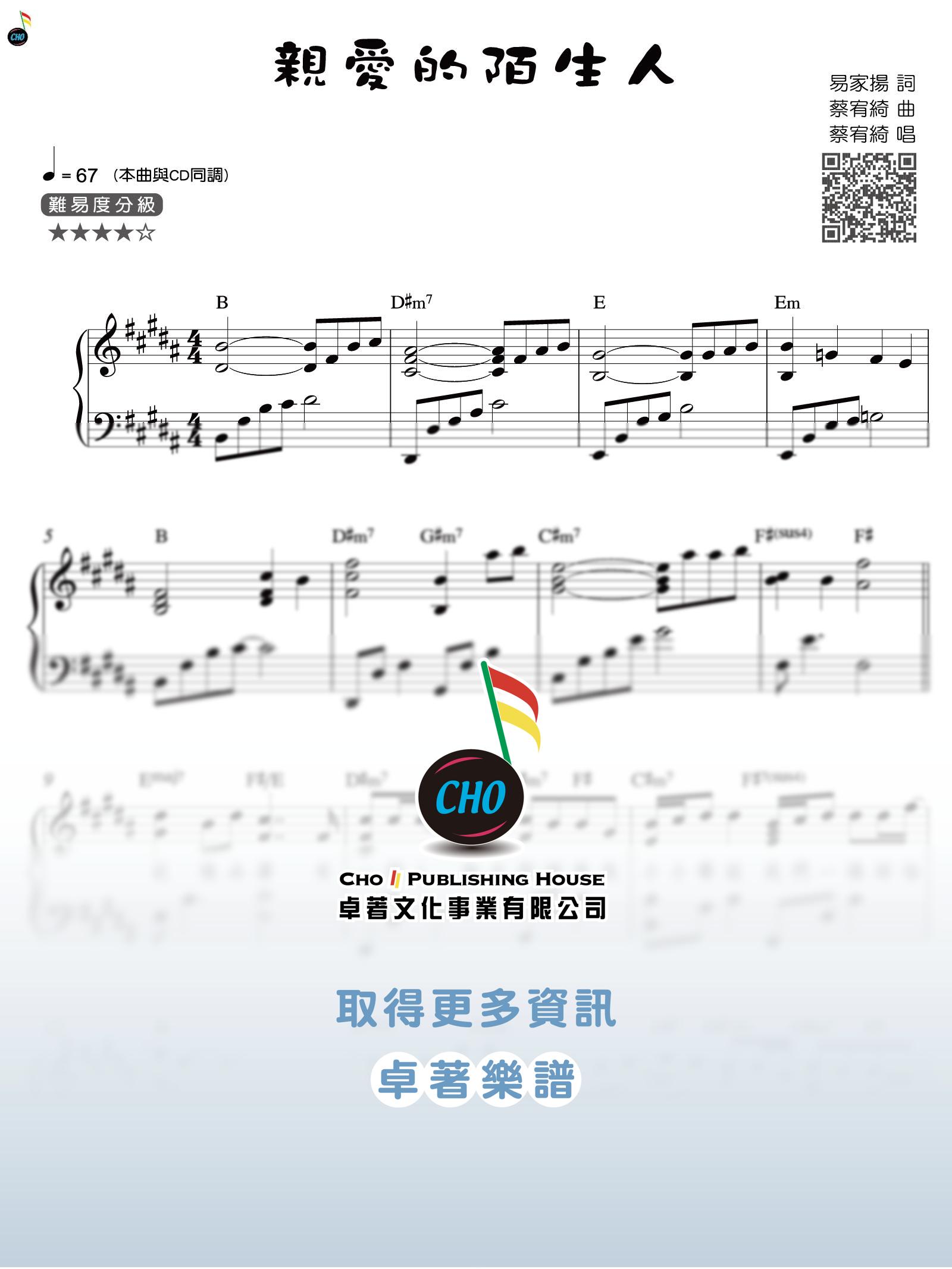 親愛的陌生人